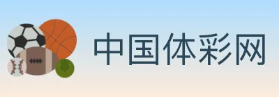 中国体彩网 Logo